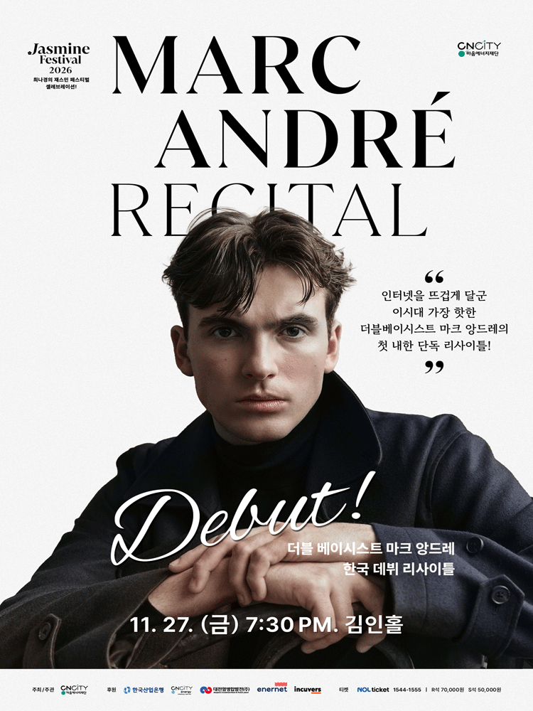 최나경의 재스민 페스티벌: 셀레브레이션! 포스터
