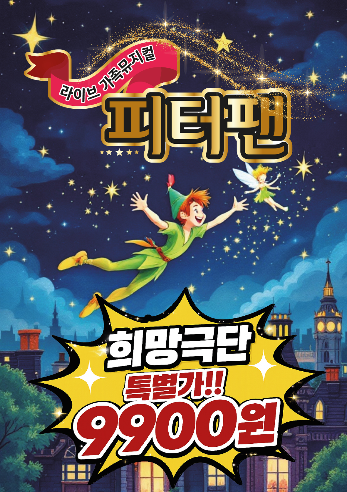 피터팬 포스터