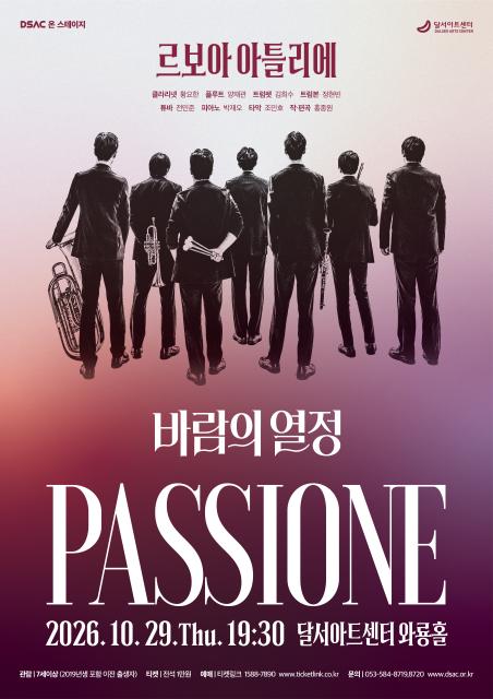 DSAC 온 스테이지, 바람의 열정: Passione 포스터