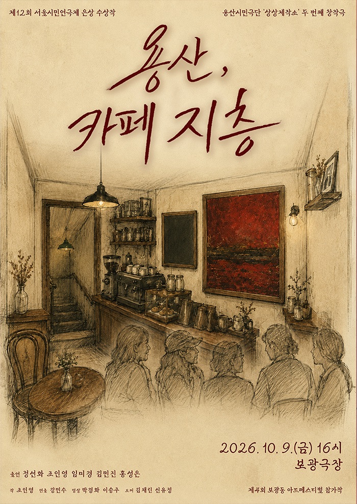 보광동아트페스티벌: 용산 포스터