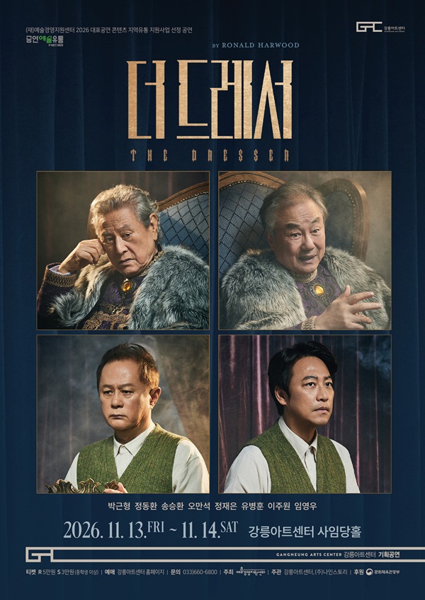 더 드레서 포스터