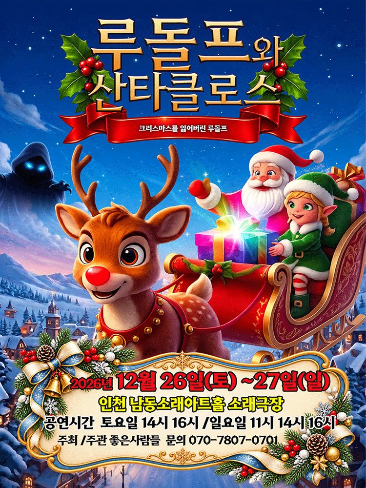 루돌프와 산타클로스 포스터
