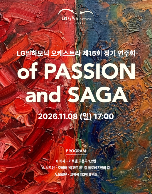 LG필하모닉 오케스트라 정기연주회 포스터