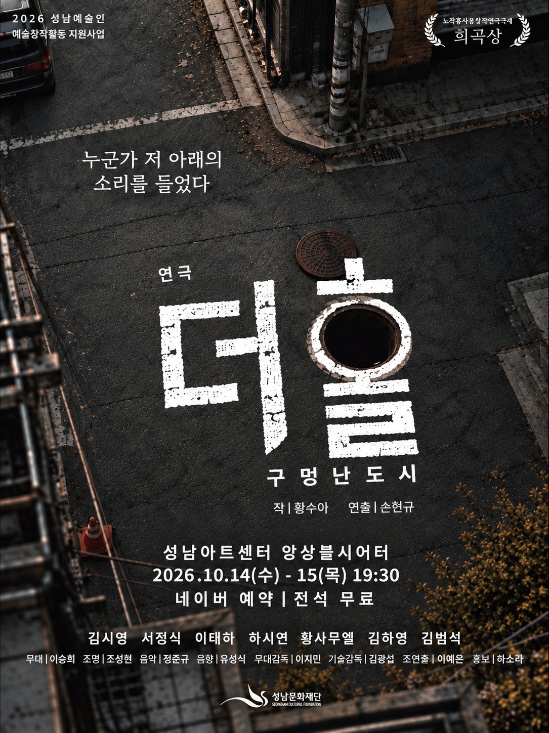 더 홀: 구멍 난 도시 포스터