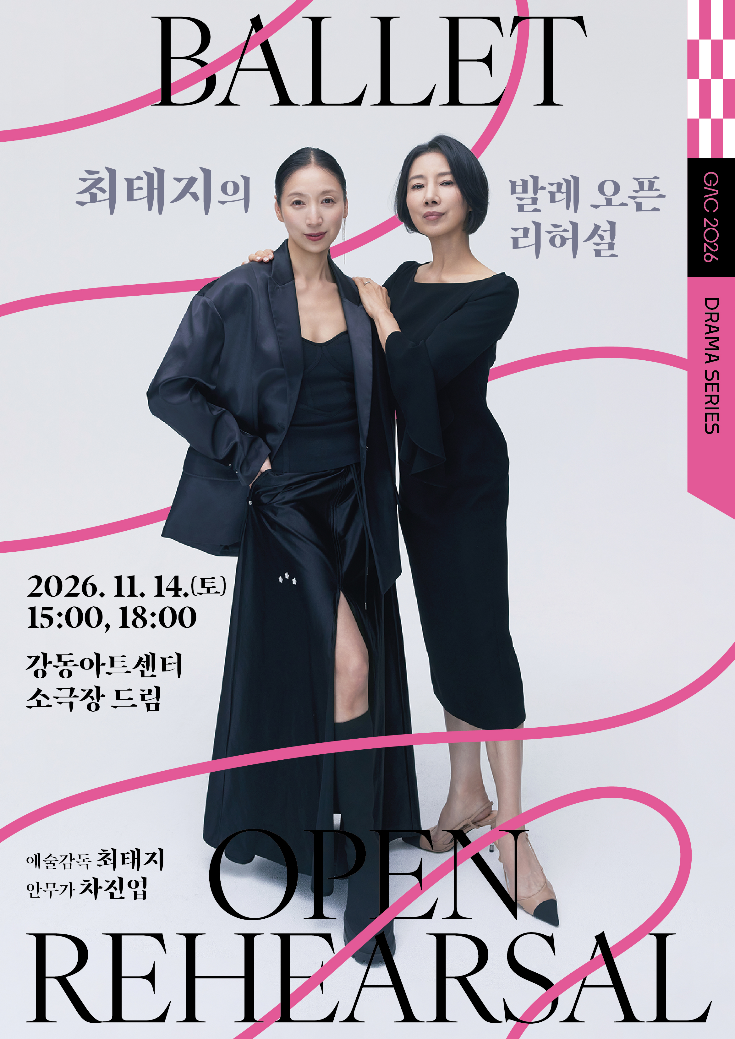 최태지의 발레 오픈 리허설 Ⅱ: 프레임을 벗어난 춤 포스터