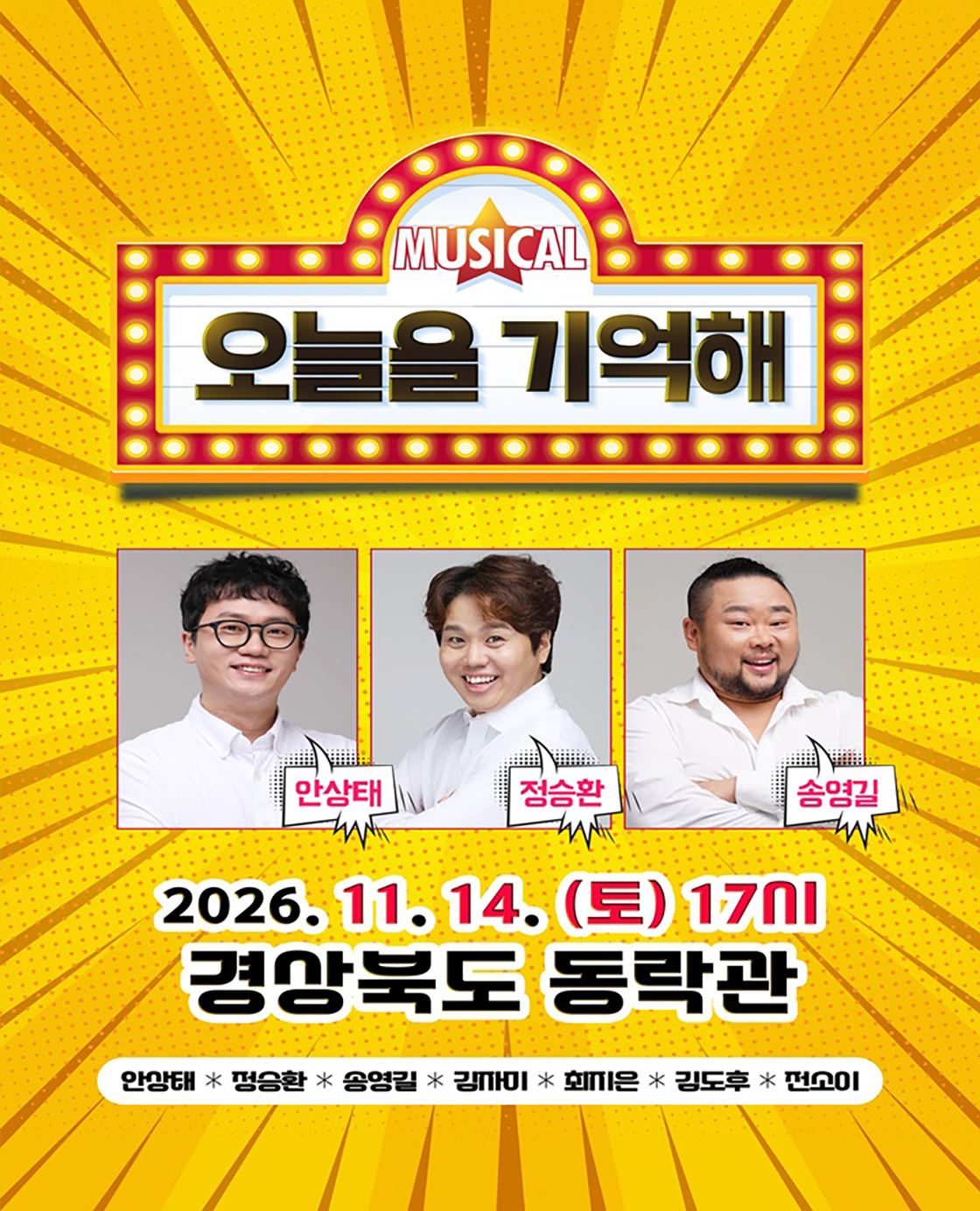 오늘을 기억해 포스터