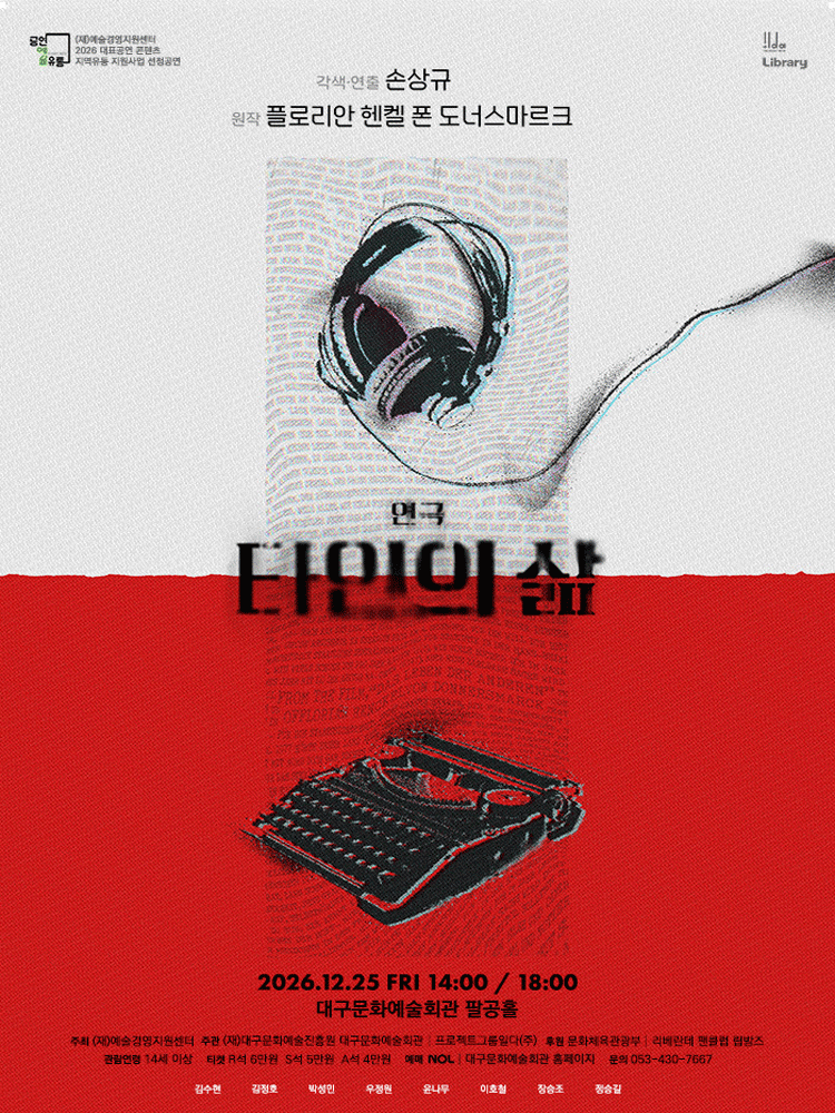 타인의 삶 포스터