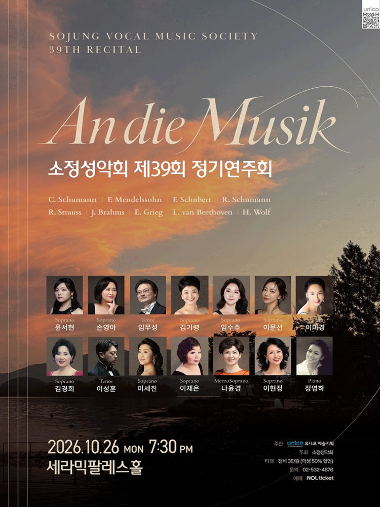 소정성악회 정기연주회 포스터