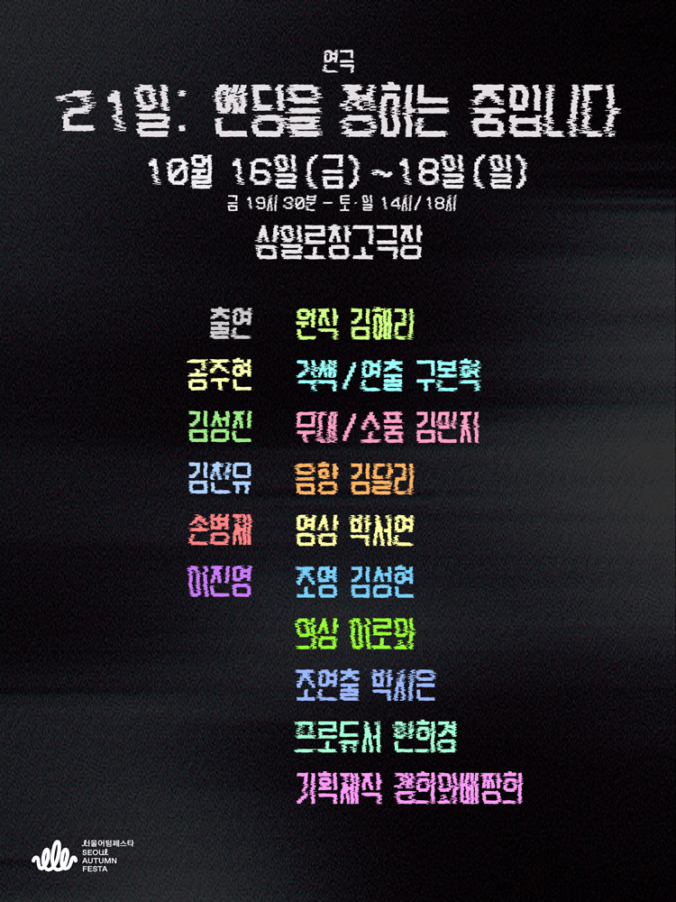 21일: 엔딩을 정하는 중입니다 포스터