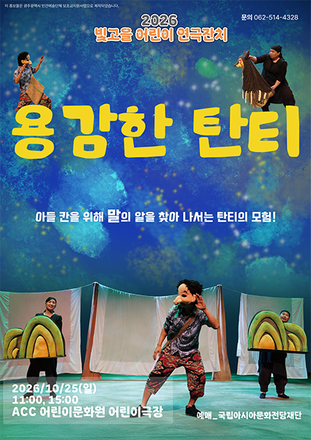 빛고을 어린이 연극잔치 포스터