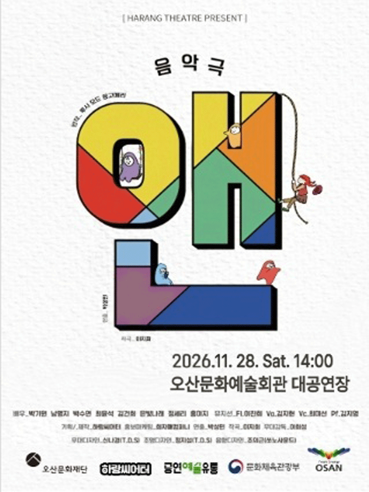 라이브음악극, 앤 포스터