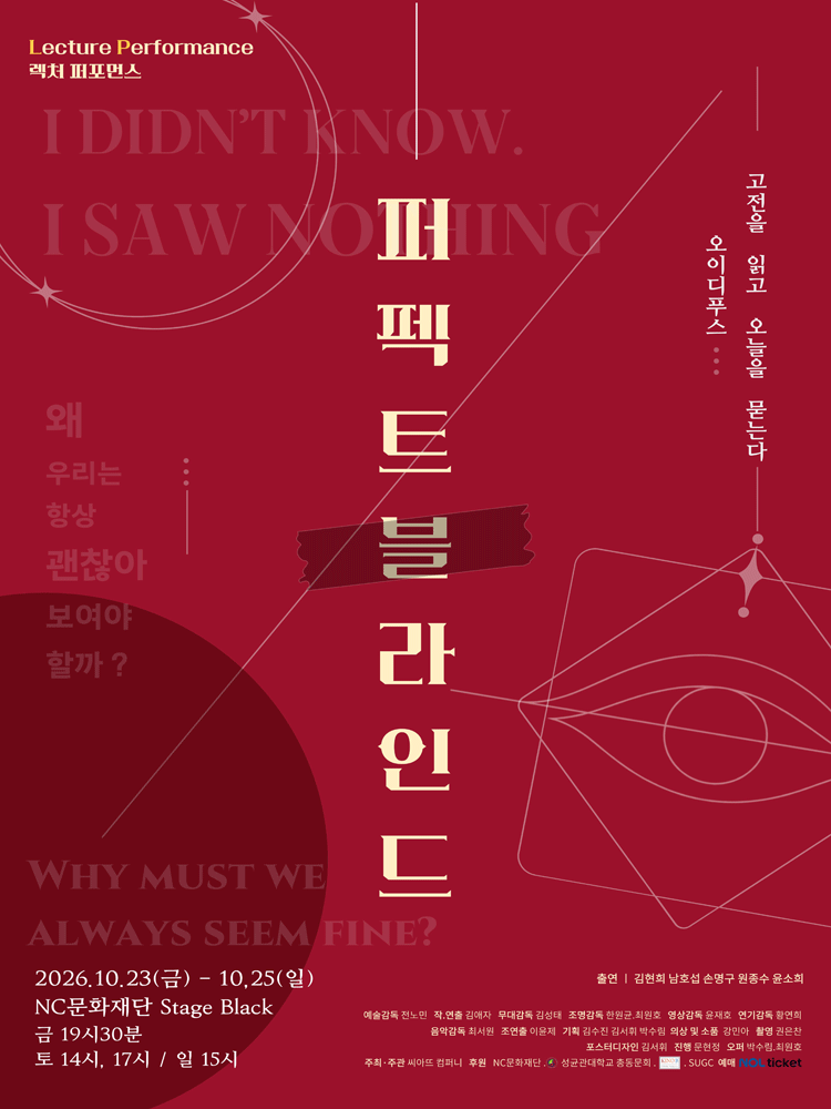 퍼펙트 블라인드 포스터