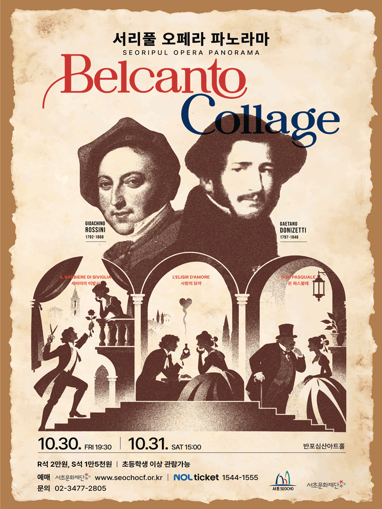 서리풀 오페라 파노라마, Belcanto collage: 로시니 & 도니제티 포스터