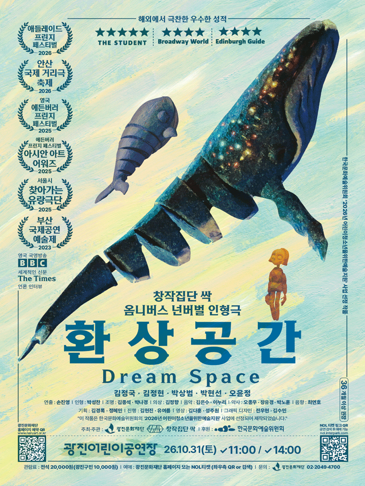 환상공간 포스터
