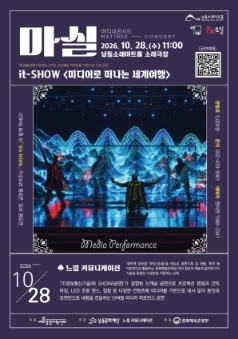 it-SHOW 미디어로 떠나는 세계여행 [인천] 공식 포스터