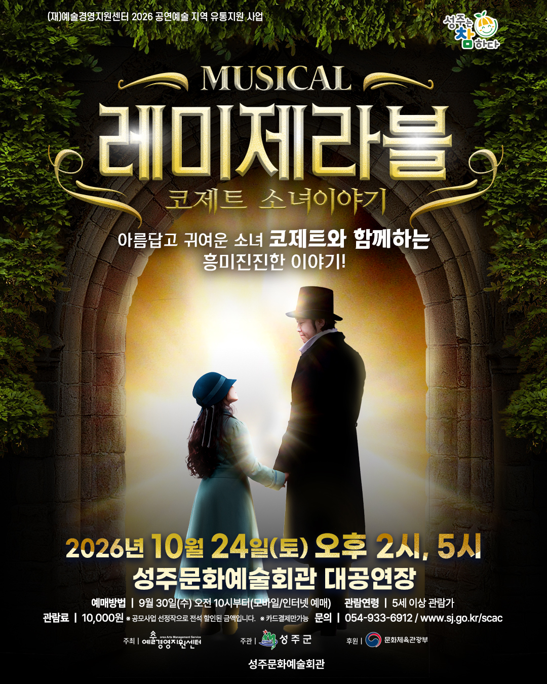 레미제라블 코제트 소녀이야기 포스터