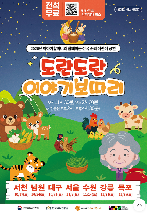 도란도란 이야기보따리 [대구] 공식 포스터