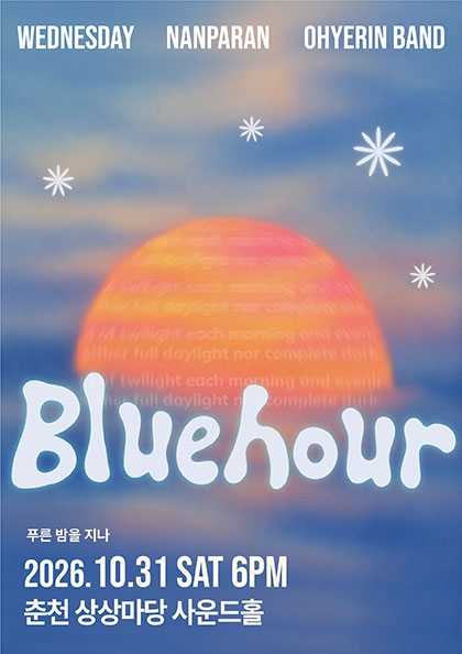 Blue hour: 푸른 밤을 지나 포스터