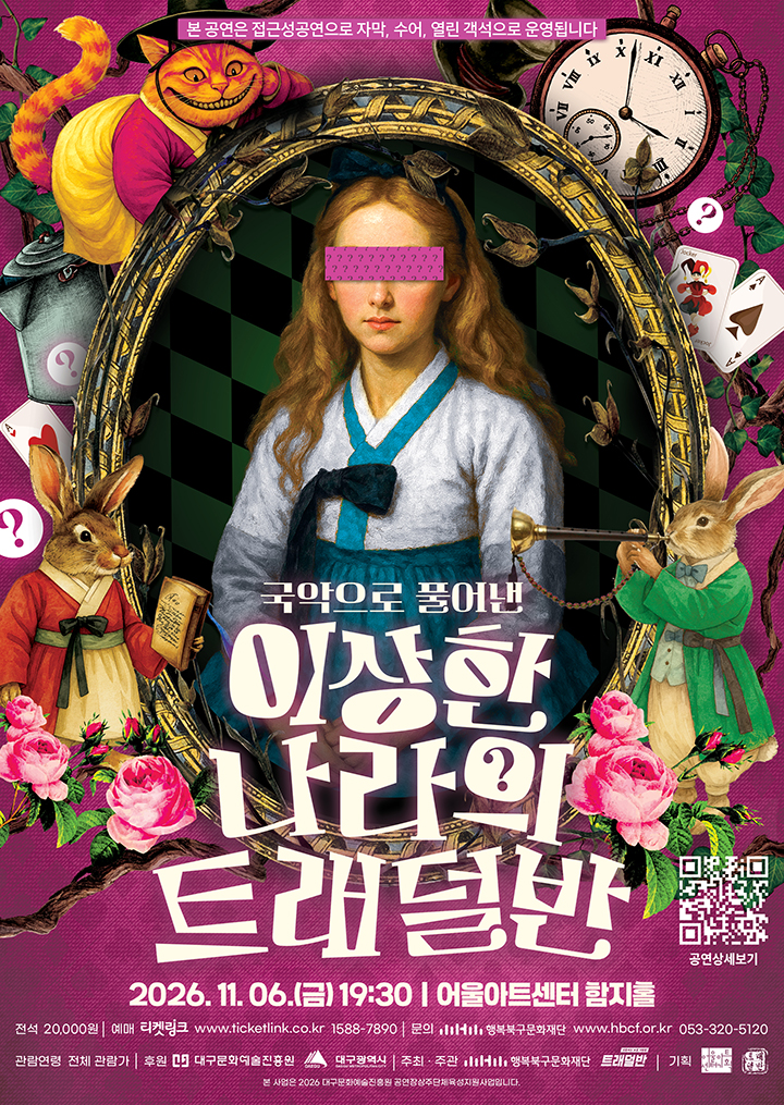 이상한 나라의 트래덜반 포스터