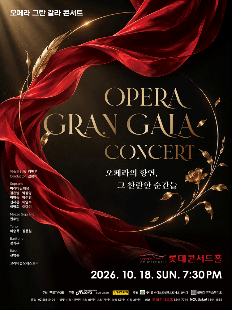 오페라 그란 갈라 콘서트: 오페라의 향연, 그 찬란한 순간들 포스터