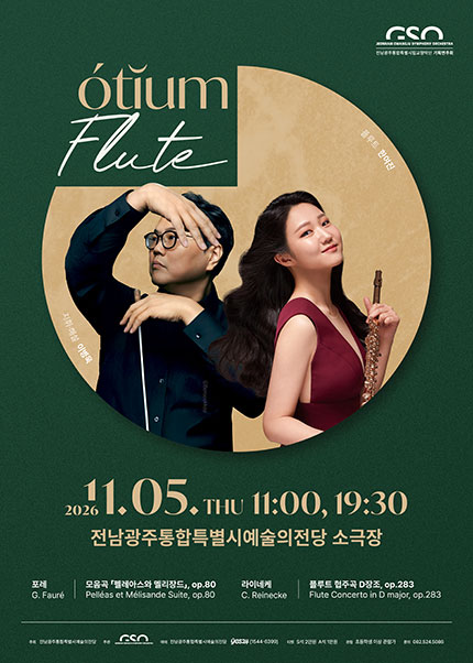 전남광주통합특별시립교향악단, 오티움 콘서트 Ⅴ. Flute 포스터