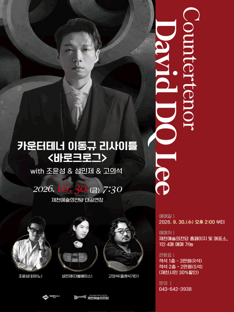카운터테너 이동규 리사이틀: 바로크로그 포스터