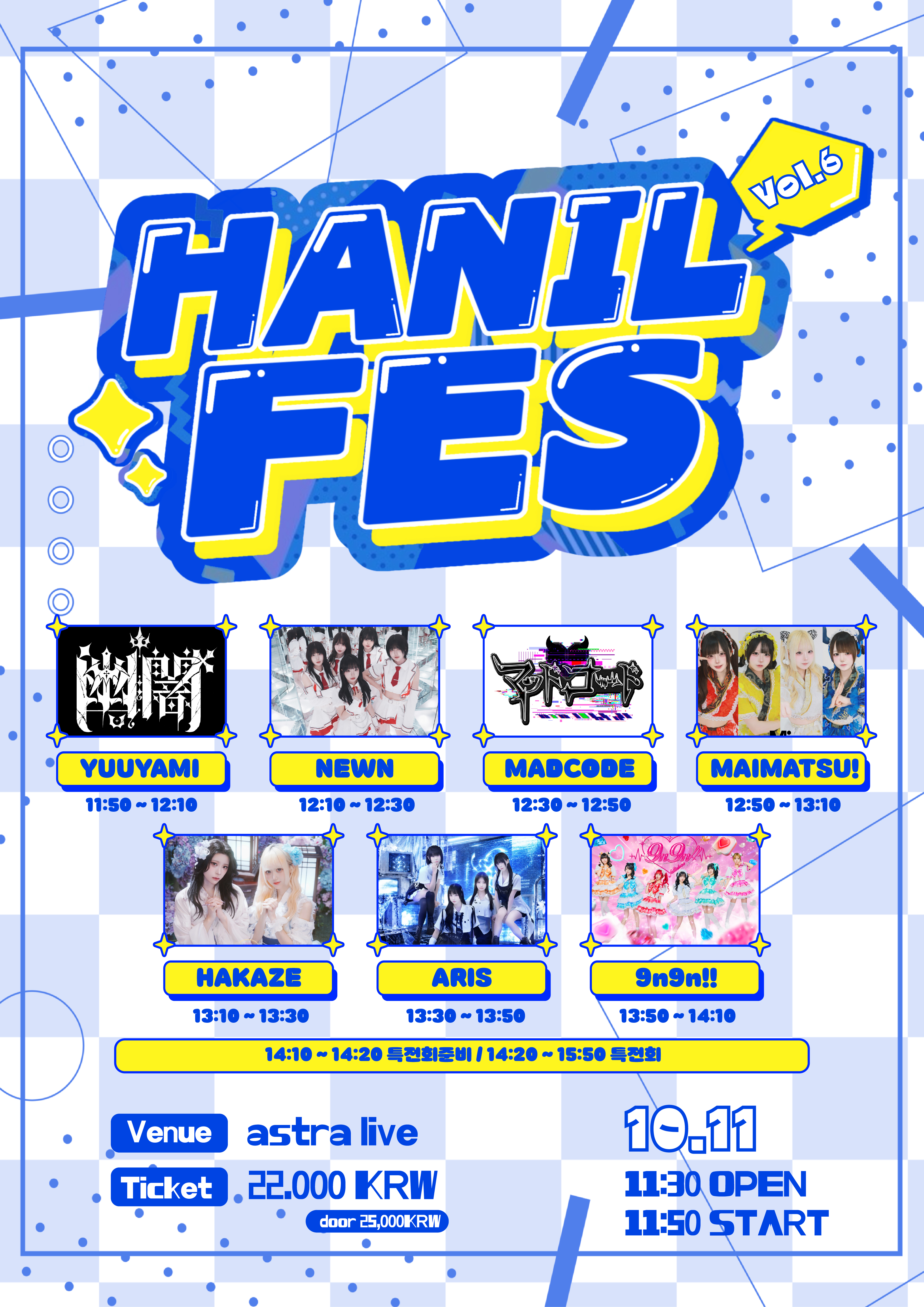 HANIL FES vol.6 포스터