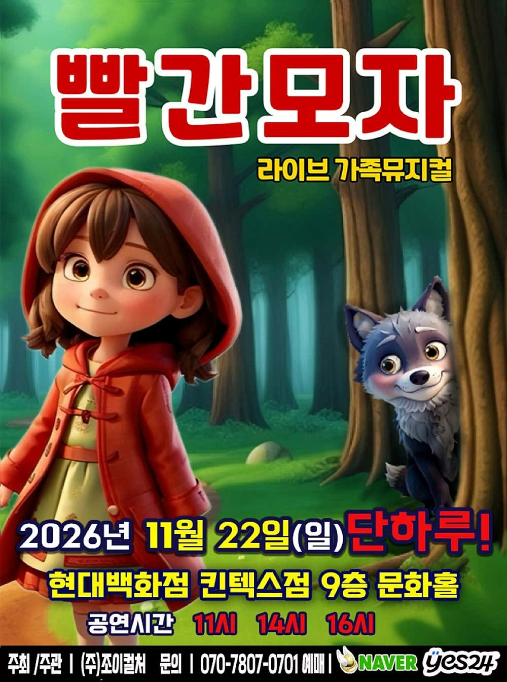 빨간모자 포스터