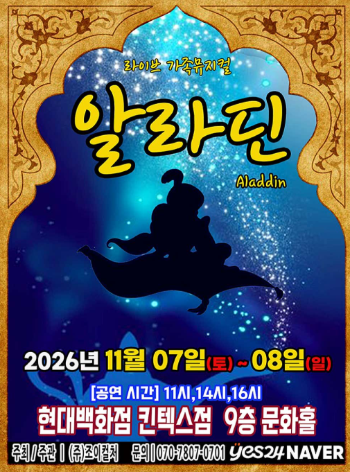 알라딘 포스터