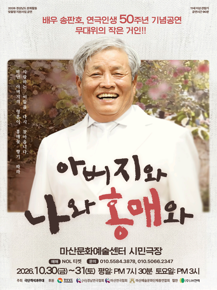 아버지와 나와 홍매와 포스터