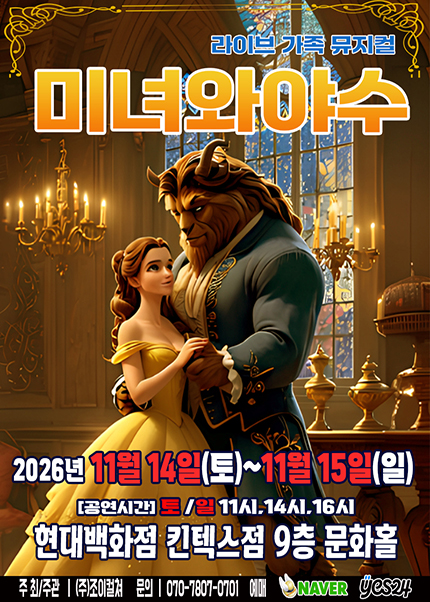 미녀와 야수 포스터