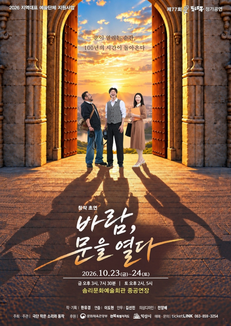 바람, 문을 열다 포스터