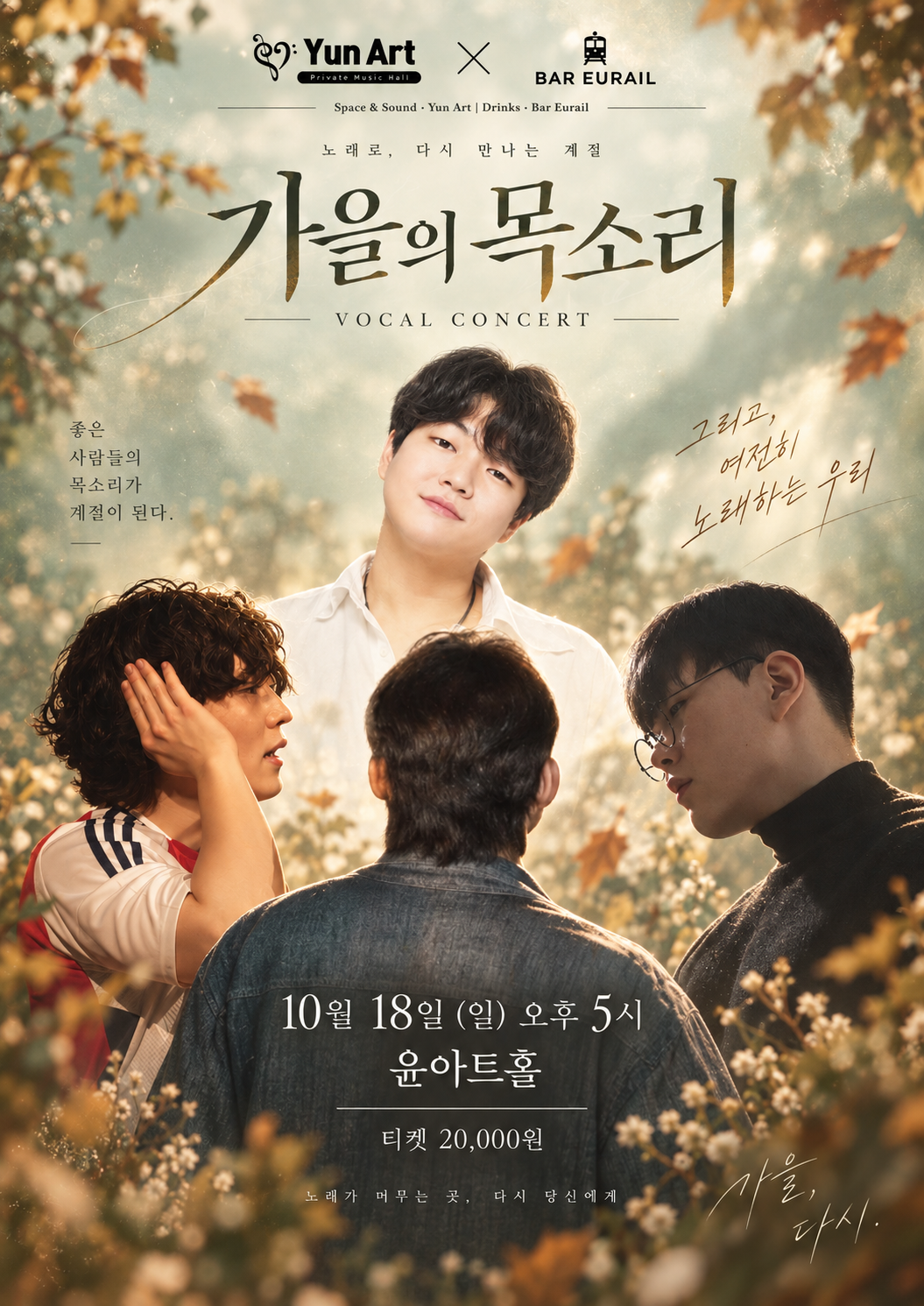 Yun Art Hall X Bayurail Collaboration Vocal Concert: The Voice of Autumn [Suwon]