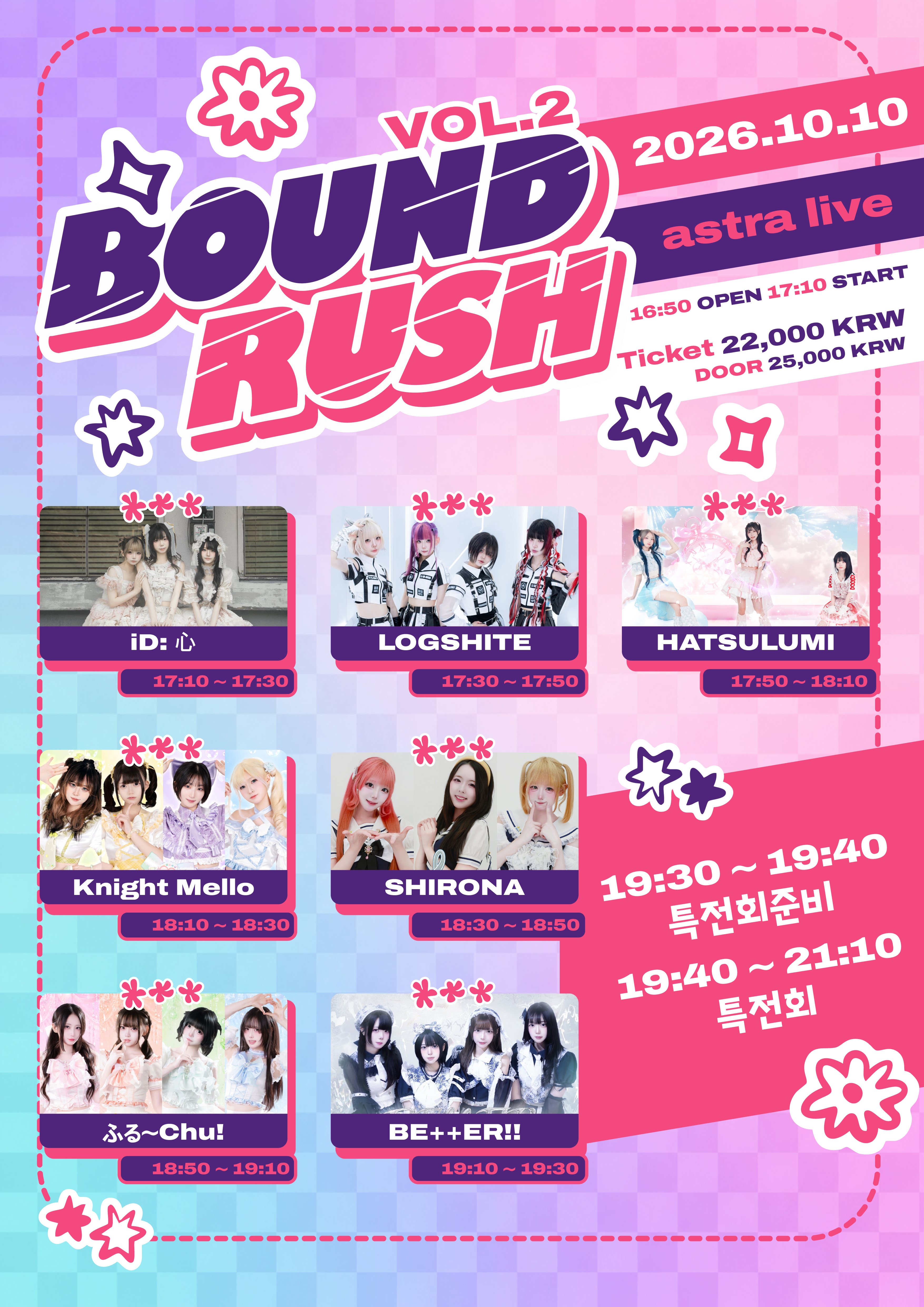 BOUND RUSH vol.2 포스터