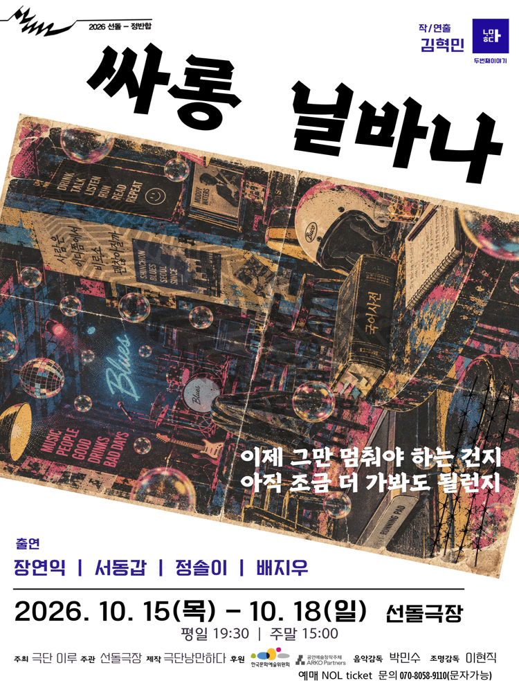 선돌, 정반합: 싸롱 닐바나 포스터
