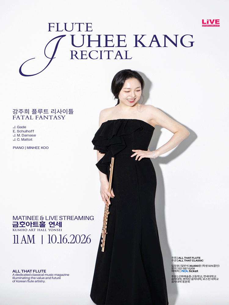 강주희 플루트 리사이틀 JUHEE KANG FLUTE RECITAL 포스터