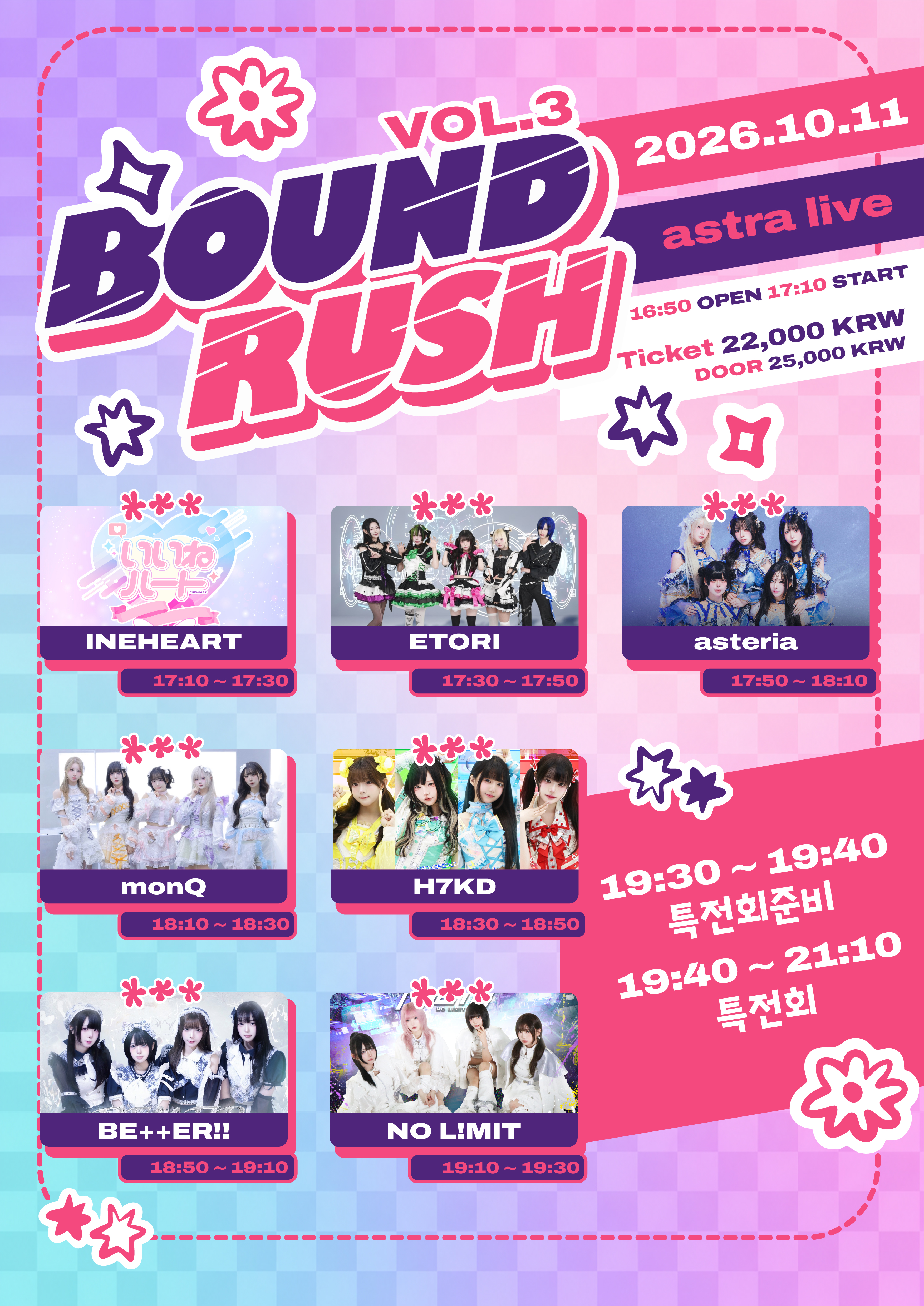 BOUND RUSH vol.3 포스터