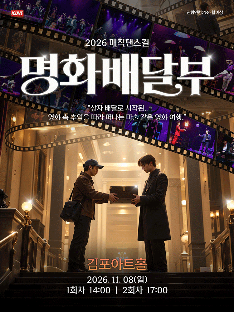 명화배달부 포스터