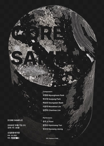 CORE SAMPLE 포스터