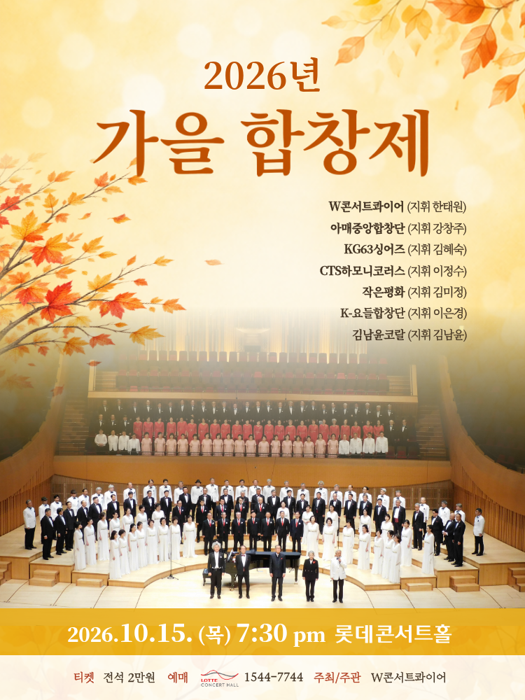 가을 합창제 포스터