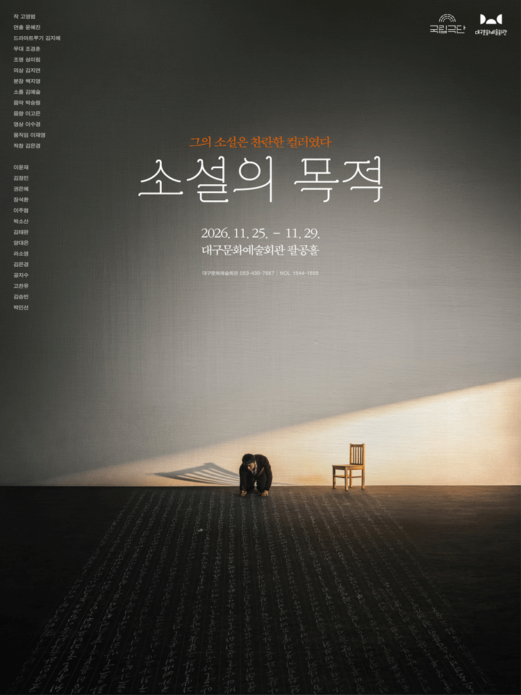 소설의 목적 포스터