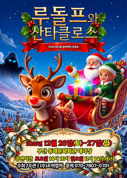 루돌프와 산타클로스 포스터
