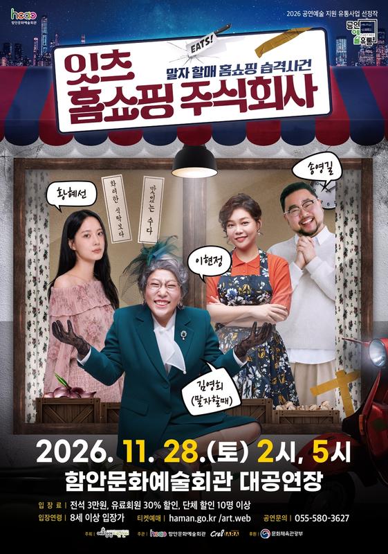 잇츠 홈쇼핑 주식회사 포스터