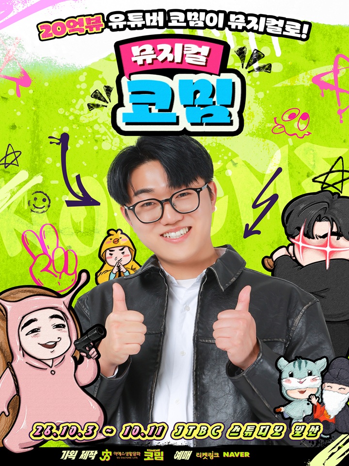 코밈 포스터