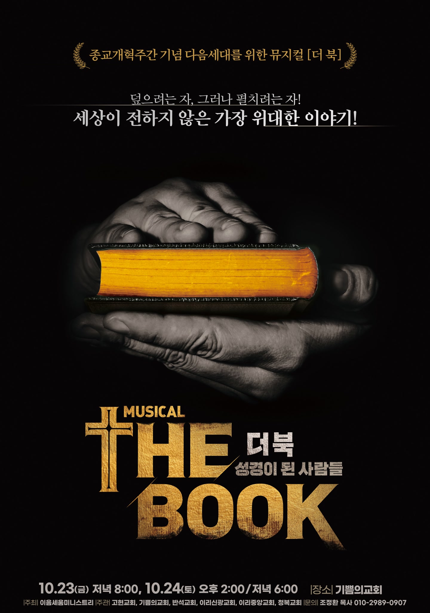 더 북: 성경이 된 사람들 포스터