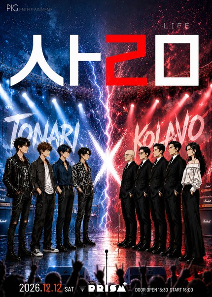 KOLAVO & TONARI 합동공연: ㅅㅏㄹㅁ 포스터