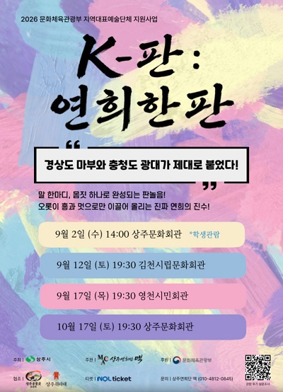 K-판: 연희한판 [상주] 포스터