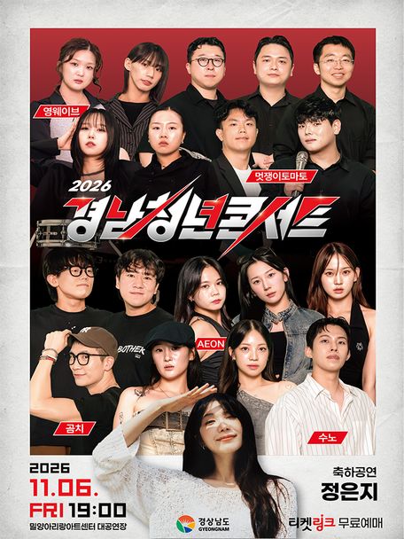 경남 청년콘서트 포스터