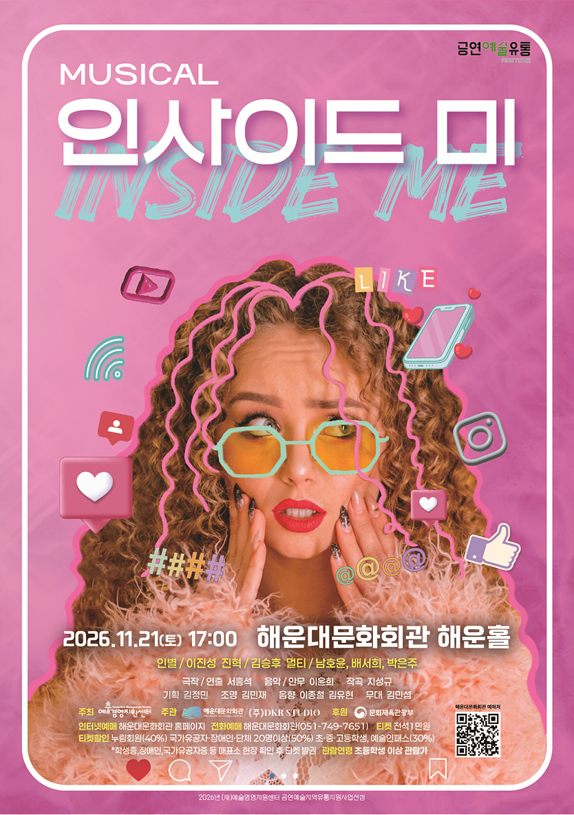 인사이드 미 포스터