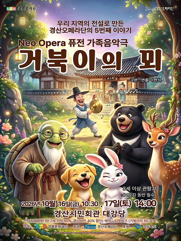 거북이의 꾀 포스터